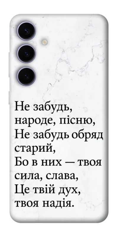 Чохол на Samsung Galaxy S25+ Не забудь фото 1 з 1