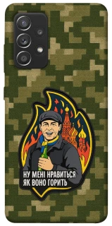 Чехол на Samsung Galaxy A52 4G / A52 5G Ну мне нравится как оно горит фото 1 из 1