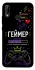 Чехол на Huawei P20 Lite Геймер фото 1 из 1