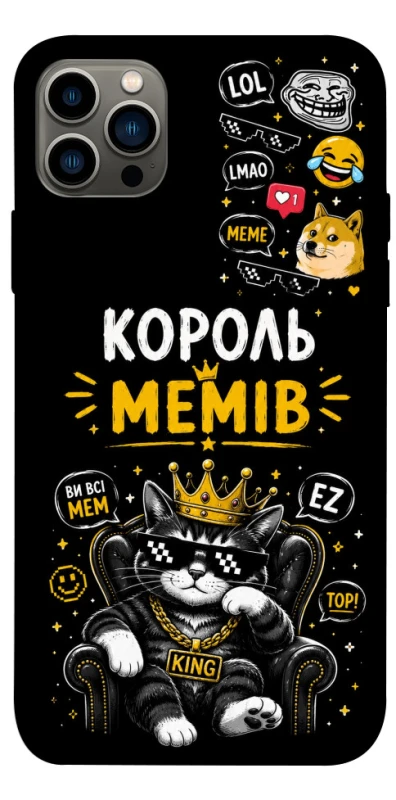 Чохол на Apple iPhone 12 Pro (6.1") Король мемів фото 1 з 1