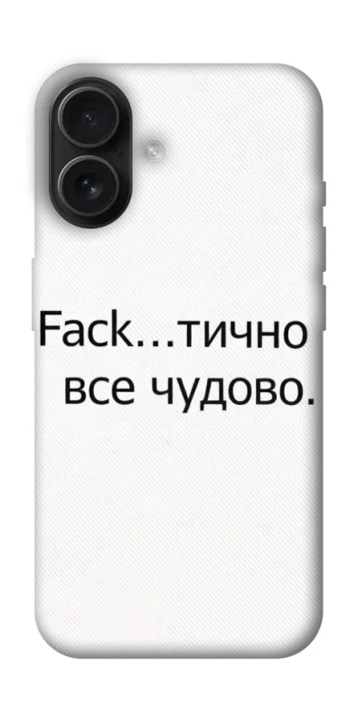 Чохол на Apple iPhone 16 Все чудово фото 1 з 1