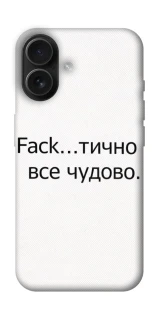 Чохол на Apple iPhone 16 Все чудово фото 1 з 1