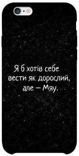 Чохол на Apple iPhone 6/6s (4.7") Мяу фото 1 з 1