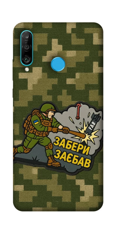 Чохол на Huawei P30 lite Забери з собою фото 1 з 1