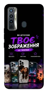 Чехол на TECNO Camon 17 Дизайн Клієнта фото 1 из 1
