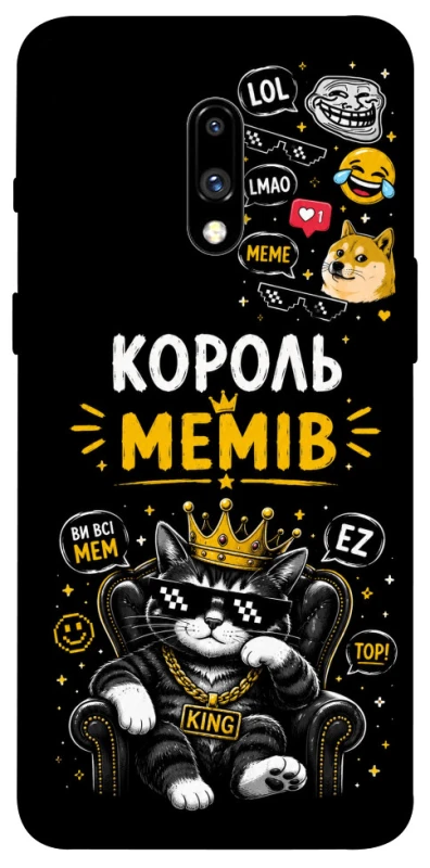 Чехол на OnePlus 7 Король мемів фото 1 из 1