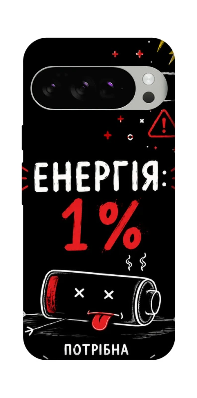 Чехол на Google Pixel 10 Pro Енергія: 1% фото 1 из 1