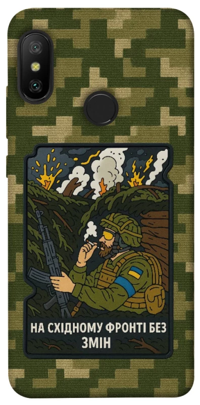 Чохол на Xiaomi Mi A2 Lite / Xiaomi Redmi 6 Pro На східному фронті без змін фото 1 з 1