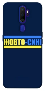 Чохол на Oppo A5 (2020) / Oppo A9 (2020) UA-Football ver.8 фото 1 з 1