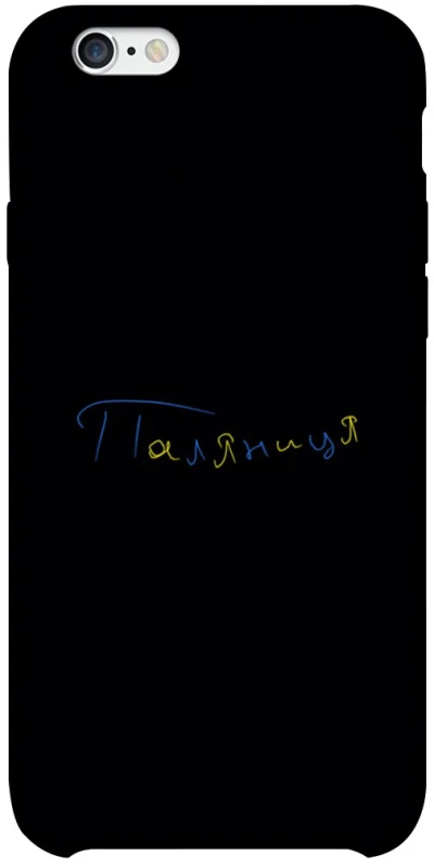 Чохол на Apple iPhone 6/6s plus (5.5") Паляниця UA фото 1 з 1