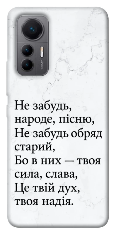 Чохол на Xiaomi 12 Lite Не забудь фото 1 з 1