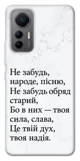 Чохол на Xiaomi 12 Lite Не забудь фото 1 з 1