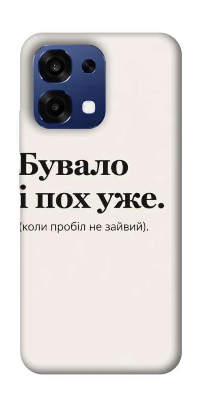 Чехол на Oppo A6 Pro 4G/5G Похуже фото 1 из 2