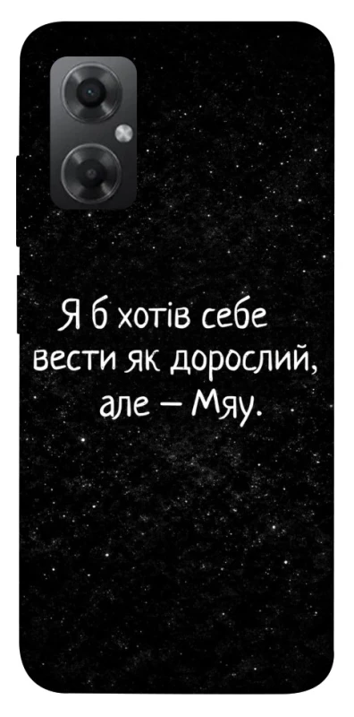 Чохол на Xiaomi Redmi Note 11R Мяу фото 1 з 1