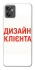 Чохол на Motorola Moto G32 Дизайн Клієнта фото 1 з 1