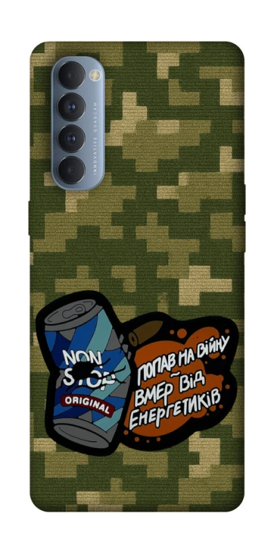 Чехол на Oppo Reno 4 Pro Non stop v2 фото 1 из 1