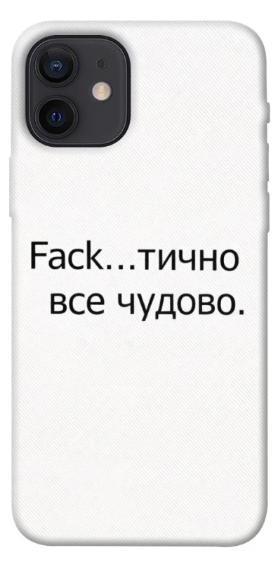 Чохол на Apple iPhone 12 (6.1") Все чудово фото 1 з 1