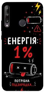 Чехол на Huawei P40 Lite E Енергія: 1% фото 1 из 1