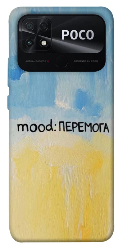Чехол на Xiaomi Poco C40 Mood Peremoga фото 1 из 1