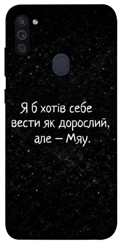 Чохол на Samsung Galaxy M11 Мяу фото 1 з 1