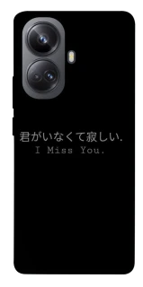 Чехол на Realme 10 Pro+ Japanese I Miss You фото 1 из 1