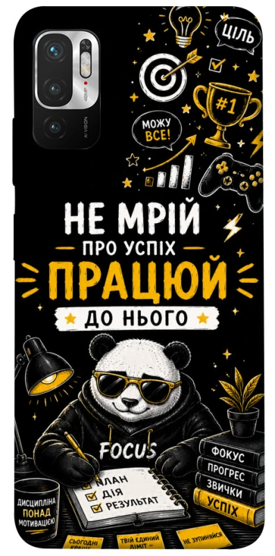 Чехол на Xiaomi Redmi Note 10 5G Успіх фото 1 из 1