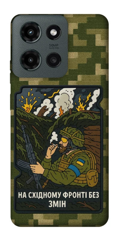 Чехол на Motorola Moto G Power (2025) На восточном фронте без перемен фото 1 из 1
