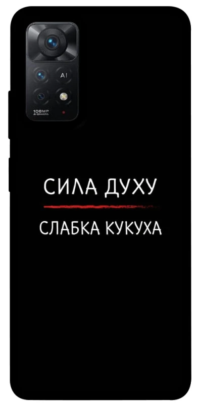Чехол на Xiaomi Redmi Note 12 Pro 4G Сила Духу фото 1 из 1