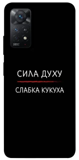 Чохол на Xiaomi Redmi Note 12 Pro 4G Сила Духу фото 1 з 1