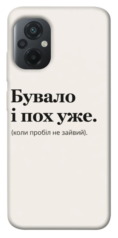 Чохол на Xiaomi Poco M5 Похуже фото 1 з 1