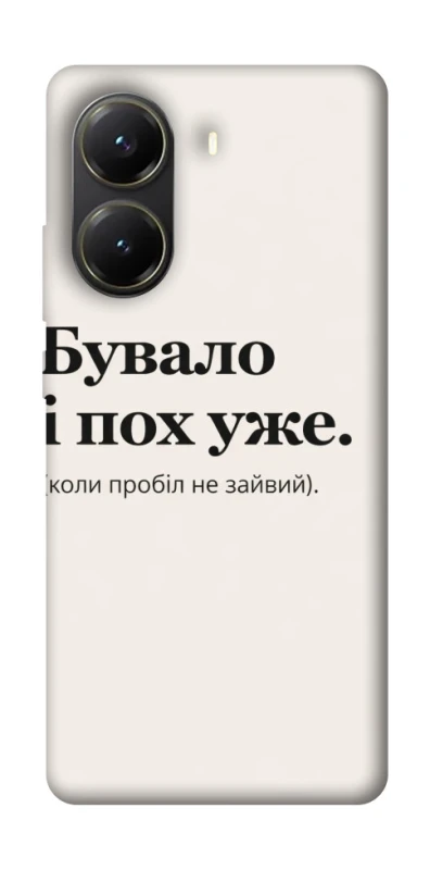 Чохол на Xiaomi Poco X6 Pro Похуже фото 1 з 1