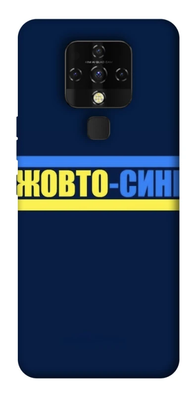 Чохол на TECNO Camon 16 SE UA-Football ver.8 фото 1 з 1