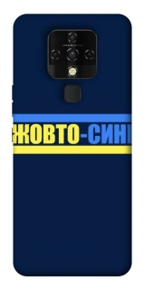 Чехол на TECNO Camon 16 SE UA-Football ver.8 фото 1 из 1