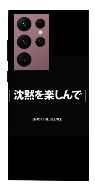 Чехол на Samsung Galaxy S22 Ultra Japanese Silence фото 1 из 1