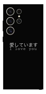 Чехол на Samsung Galaxy S25 Ultra Japanese I Love You фото 1 из 1