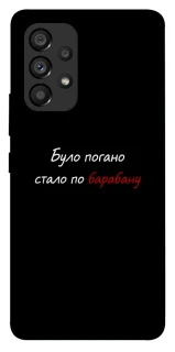 Чохол на Samsung Galaxy A53 5G По барабану фото 1 з 1