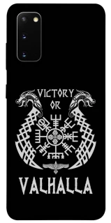 Чехол на Samsung Galaxy S20 Victory or Valhalla фото 1 из 1