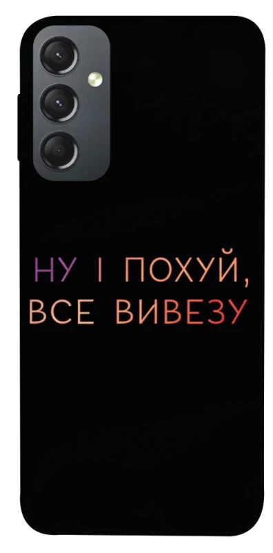 Чохол на Samsung Galaxy A24 4G Все вивезу фото 1 з 1