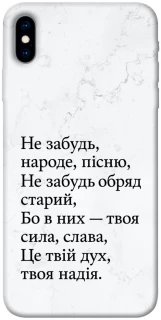 Чохол на Apple iPhone X (5.8") Не забудь фото 1 з 1
