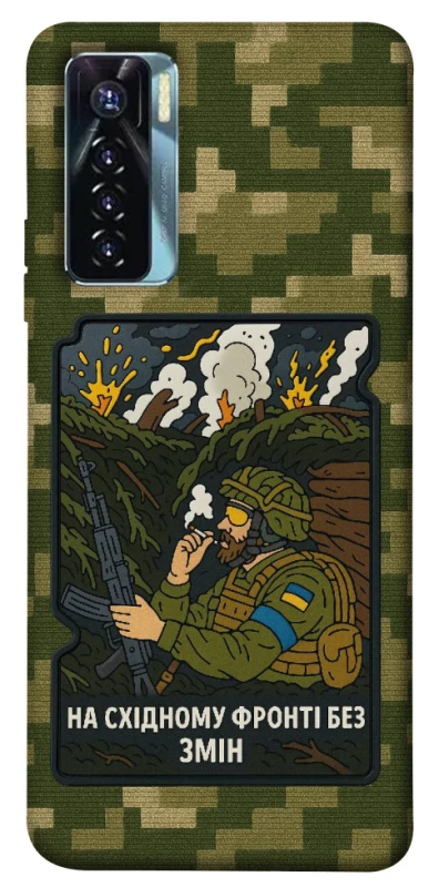 Чехол на TECNO Camon 17 Pro На восточном фронте без перемен фото 1 из 1