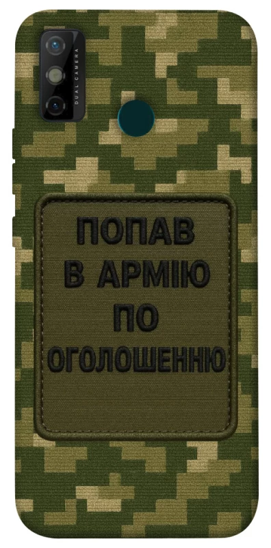 Чохол на TECNO Spark 6 Go Попав в армію по оголошенню фото 1 з 1