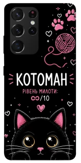 Чехол на Samsung Galaxy S21 Ultra Котоман фото 1 из 1