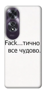 Чохол на Oppo A60 Все чудово фото 1 з 1