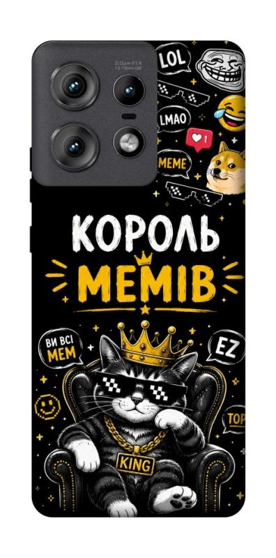 Чехол на Motorola Edge 50 Pro Король мемів фото 1 из 1