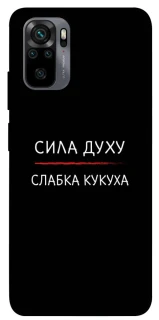 Чохол на Xiaomi Poco M5s Сила Духу фото 1 з 1