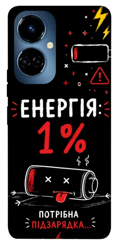 Чехол на TECNO Camon 19 Pro Енергія: 1% фото 1 из 1