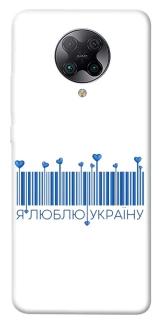 Чохол на Xiaomi Redmi K30 Pro / Poco F2 Pro Я люблю Україну фото 1 з 1
