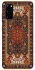 Чохол на Samsung Galaxy S20 Килим v8 фото 1 з 1