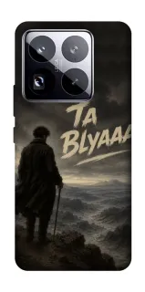 Чехол на Xiaomi 15 Pro Ta Blyaaa фото 1 из 1