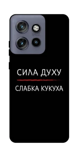Чохол на Motorola Edge 50 Neo Сила Духу фото 1 з 1